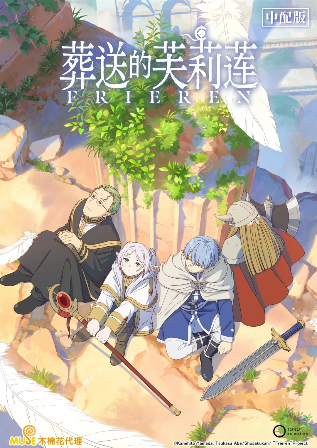 葬送的芙莉莲 封面